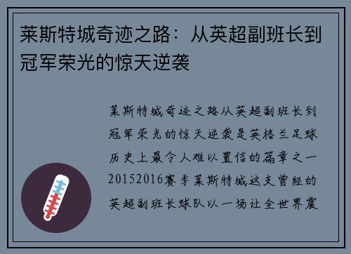 莱斯特城奇迹之路：从英超副班长到冠军荣光的惊天逆袭