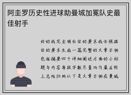 阿圭罗历史性进球助曼城加冕队史最佳射手